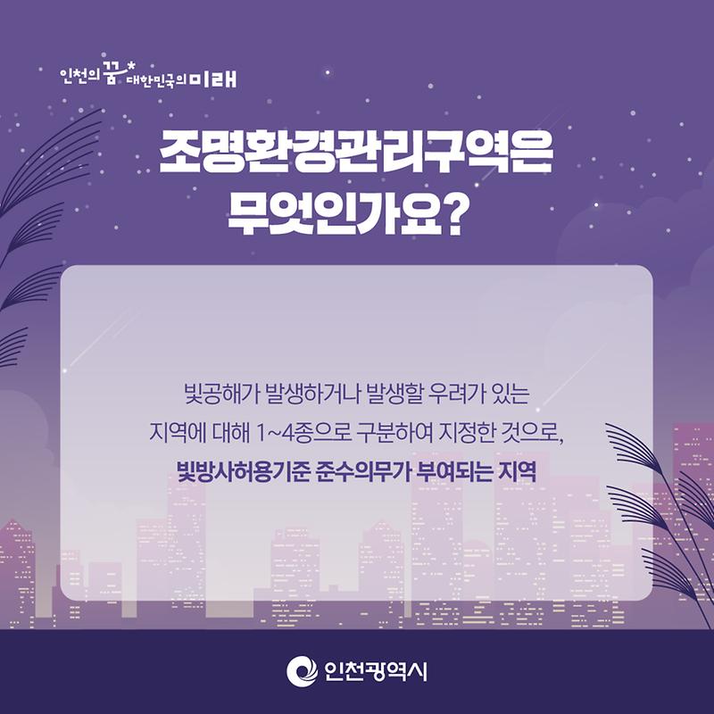 조명환경관리구역은 무엇인가요?
