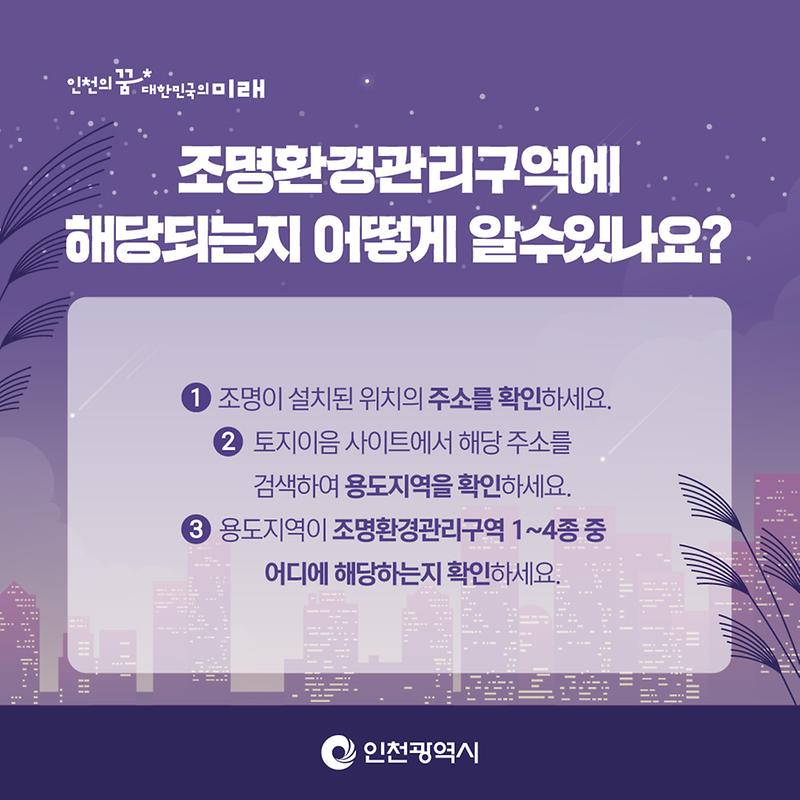 조명환경관리구역에 해당되는지 어떻게 알 수 있나요?