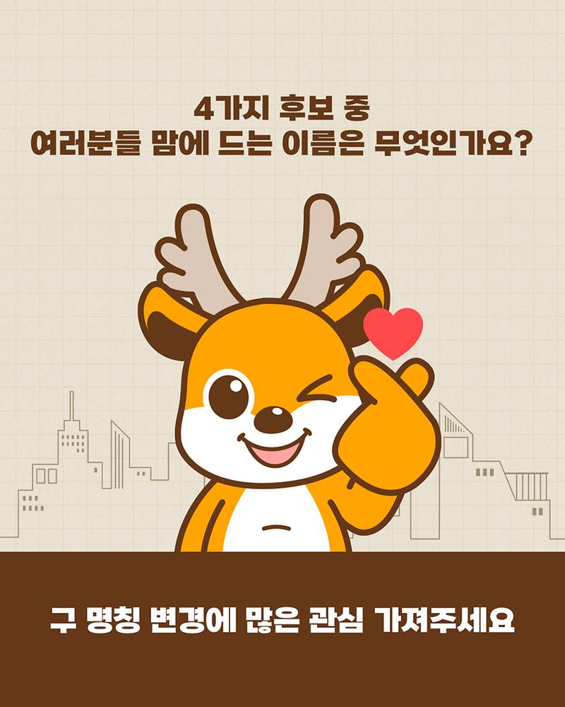 서구_명칭_변경_선호도_여론조사_5.jpg