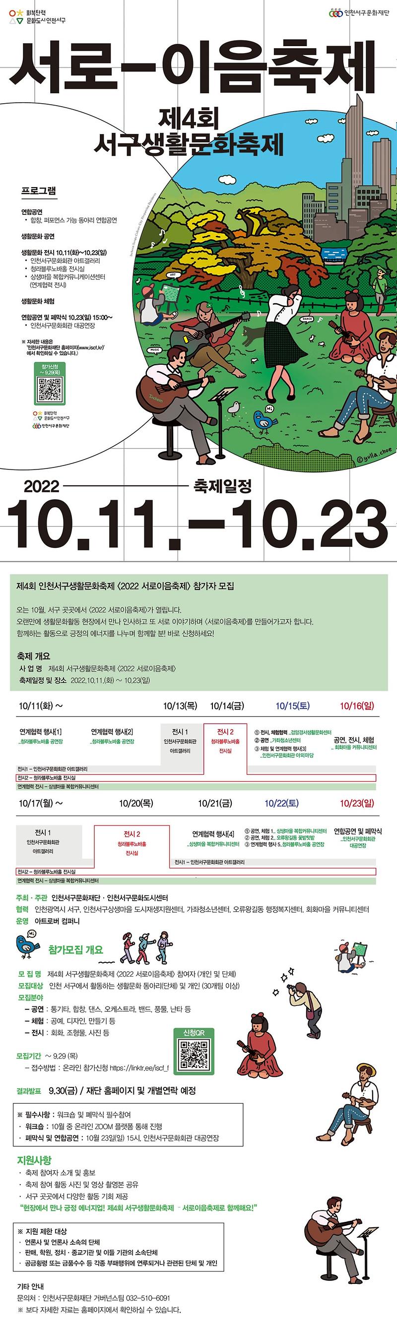 붙임1._웹배너_서구생활문화축제.jpg 이미지