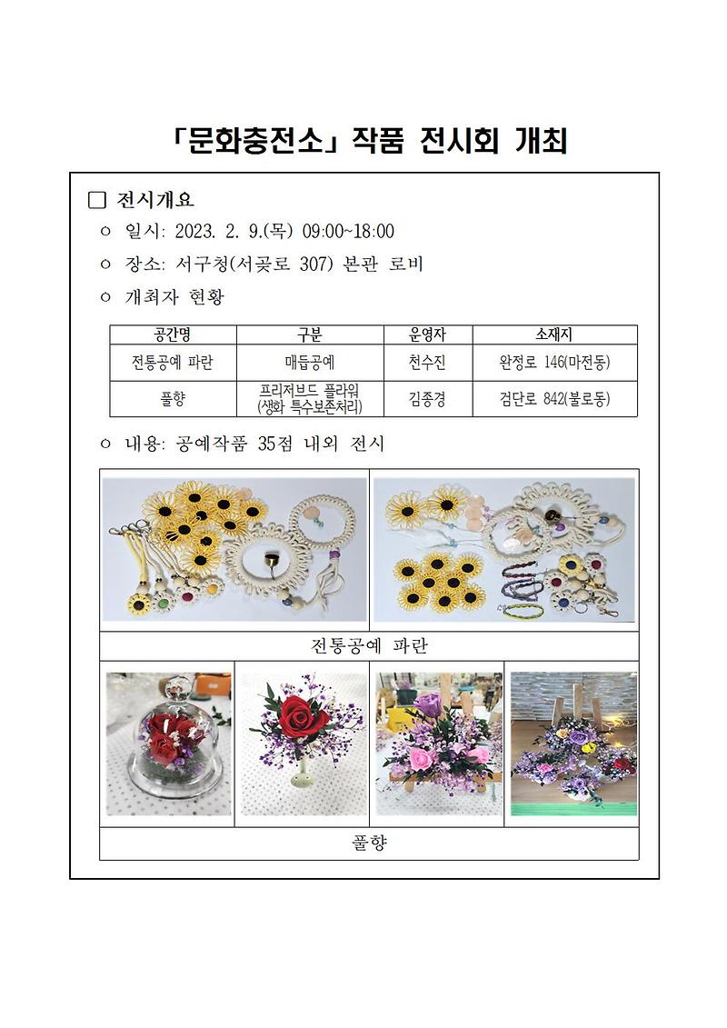 문화충전소_작품_전시회_개최.jpg 이미지