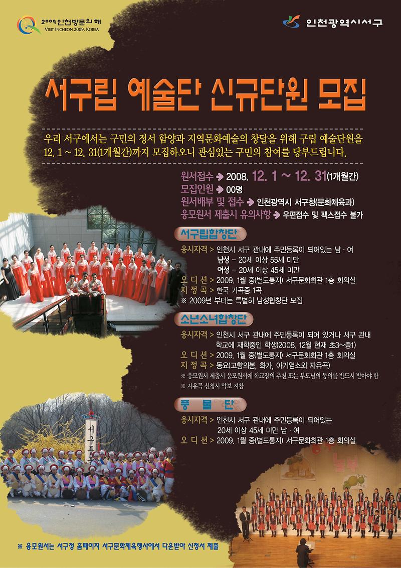 서구립예술단원모집.JPG 이미지