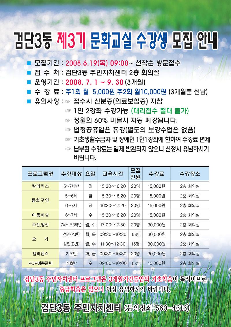 2008년도제3기문화교실수강생모집안내문.jpg 이미지