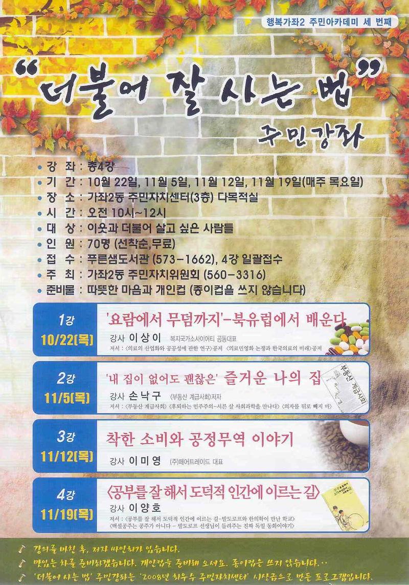더불어 사는법 주민강좌.jpg 이미지