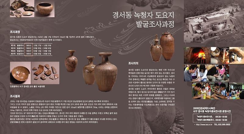 (내지) 서구 경서동 녹청자 홍보전시관 홍보리플렛.JPG 이미지
