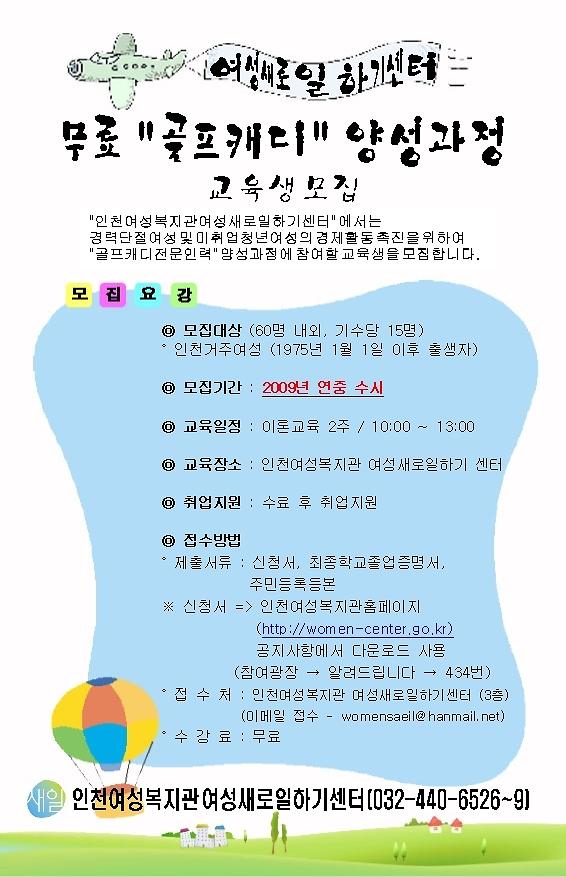 가-새일-홍보문-골프캐디(그림파일).JPG 이미지