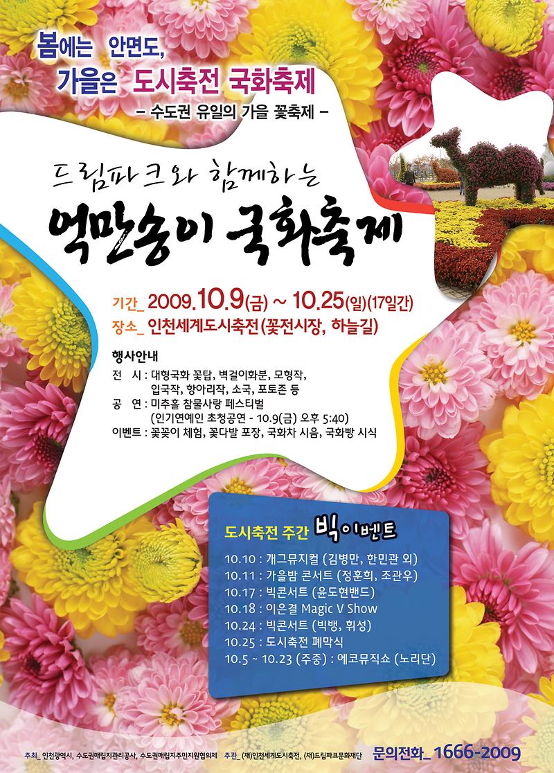 [붙임]국화축제 포스터시안.jpg 이미지
