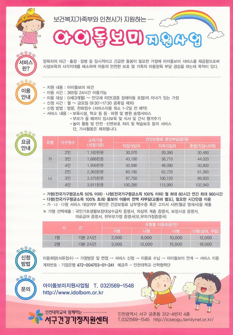아이돌보미지원사업.JPG 이미지