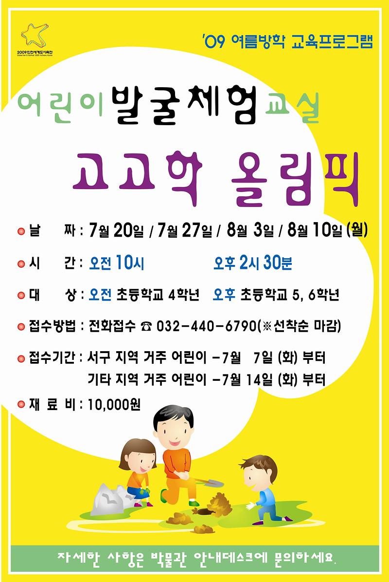붙임_검단선사박물관 발굴체험교실 포스터.JPG 이미지