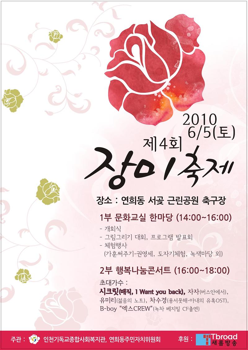 4회장미축제전단지.jpg 이미지