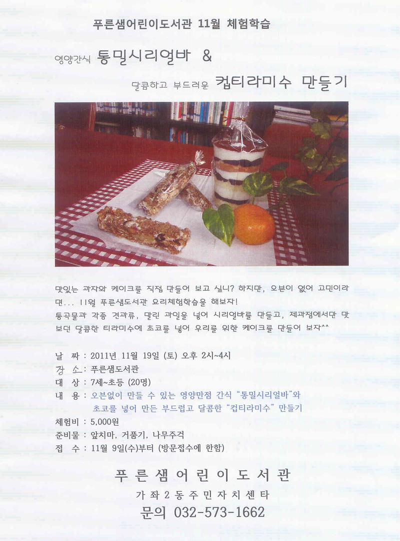 11월 체험학습 홍보물.jpg 이미지
