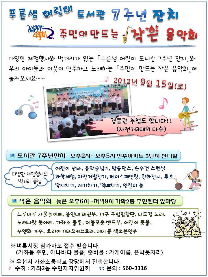작은음악회 홍보물_1.jpg 이미지