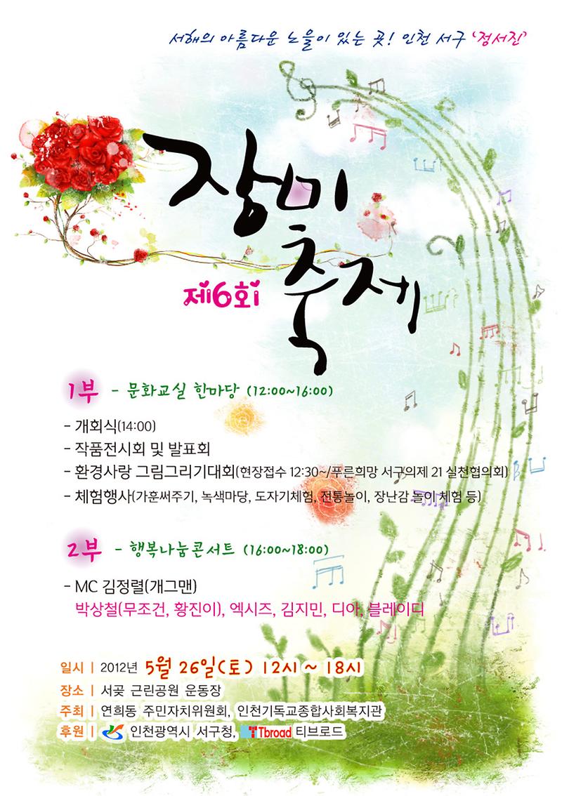 제6회장미축제_전단.jpg 이미지