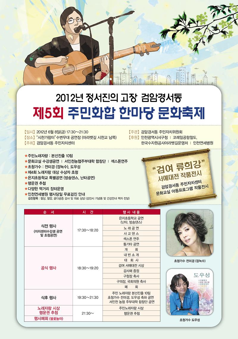 2012 년 한마당축제 포스터(최종).jpg 이미지