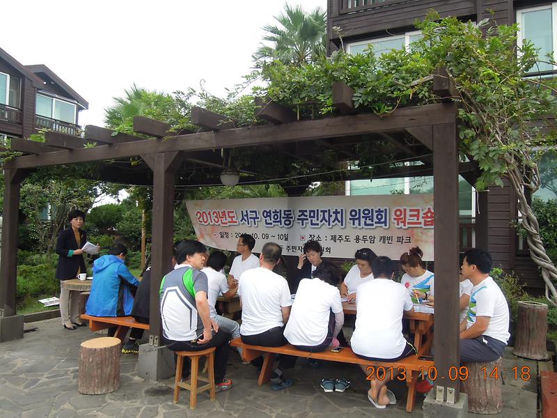2013 제주 워크숍 사진.JPG 이미지