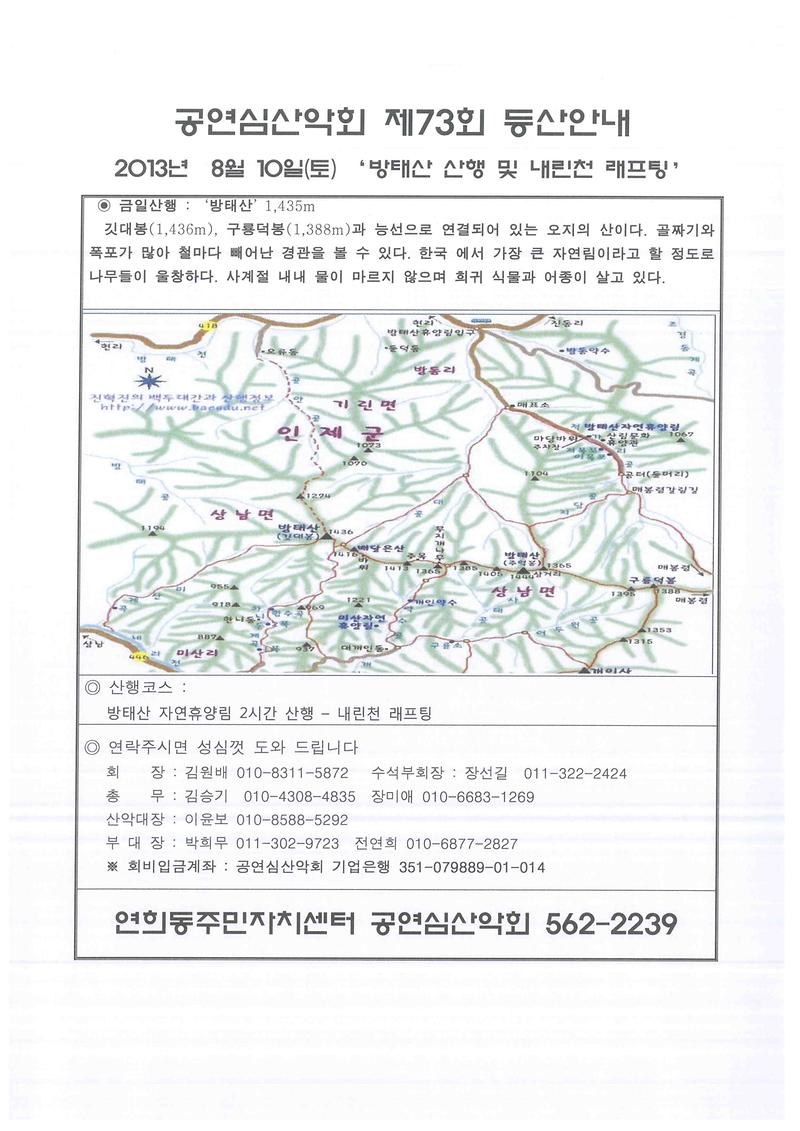 방태산안내.jpg 이미지