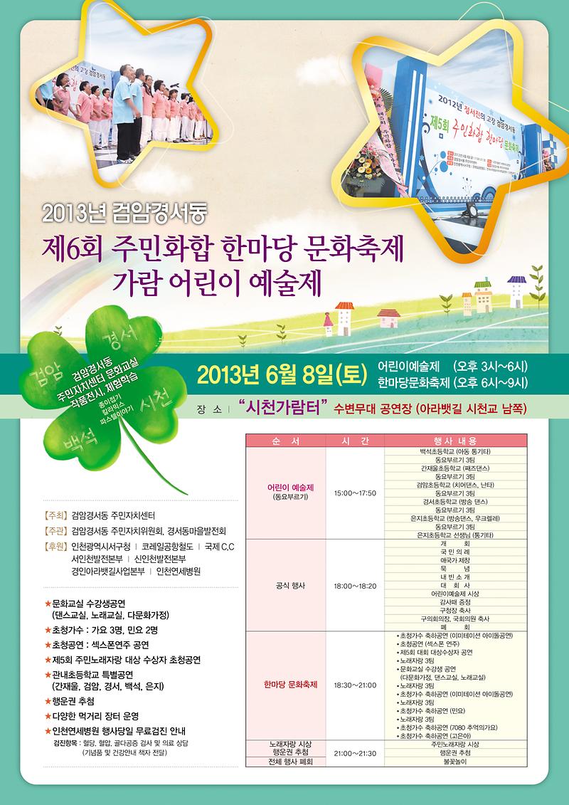 0515검암자치위원회 국2절 포스터.jpg 이미지