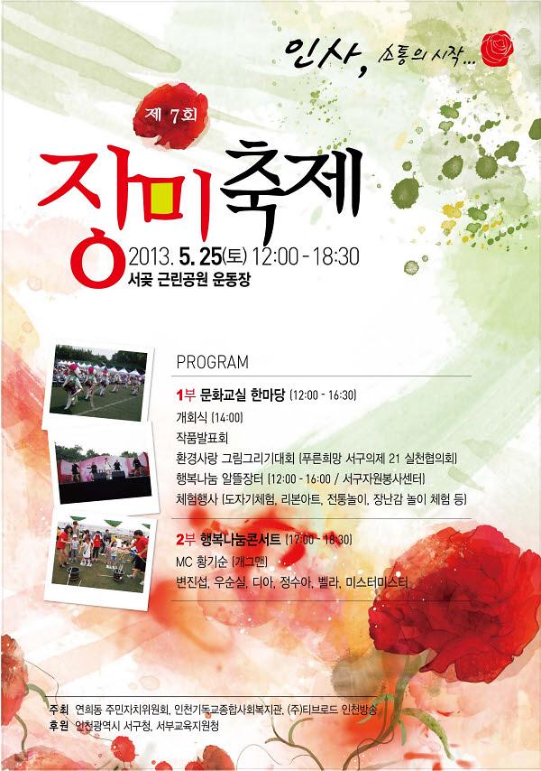 장미축제_포스터-최종7.jpg 이미지