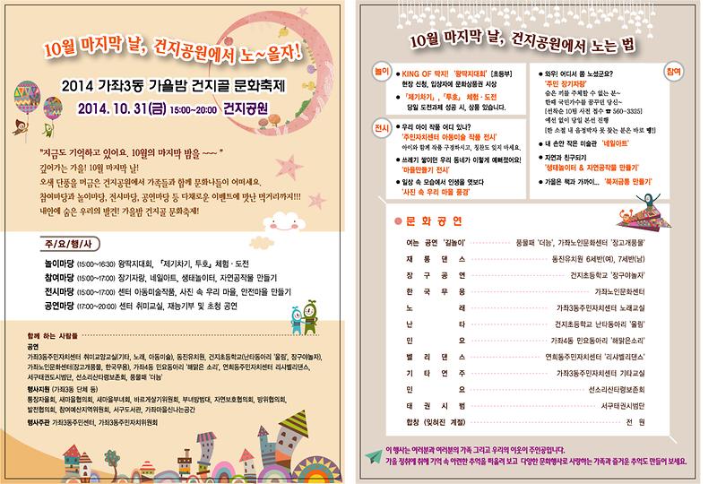 가좌3동 가을밤 건지골 문화축제(10월 31일).jpg 이미지