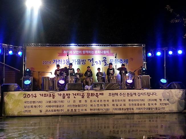 가좌3동 가을밤 건지골 문화축제 3.jpg 이미지