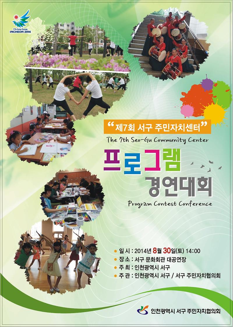 제7회 주민자치경연대회 홍보자료.jpg 이미지