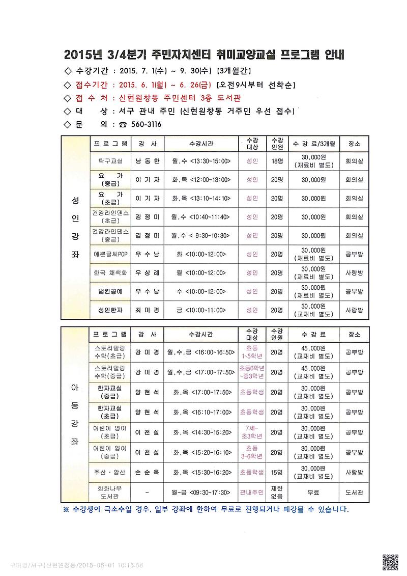 2015.3분기 주민자치센터 프로그램 안내.jpg 이미지