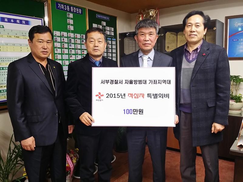적십자특별회비(가좌3동).jpg 이미지