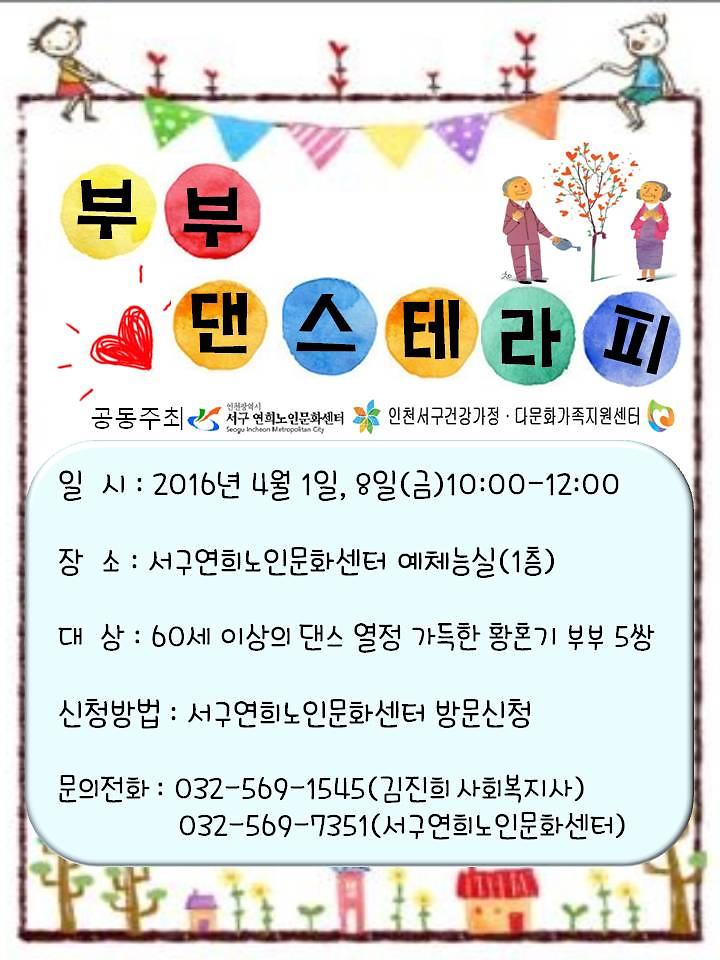 노년기부부댄스테라피.jpg 이미지