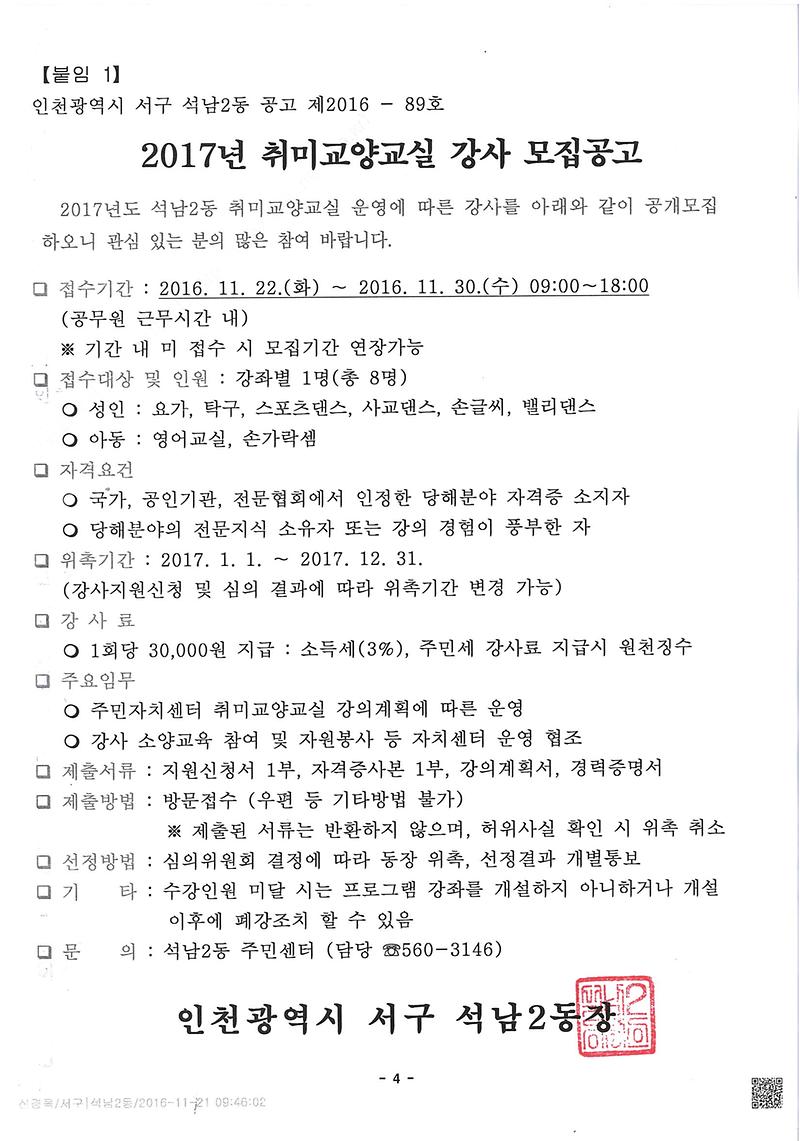 2017년_강사_모집_공고.jpg 이미지