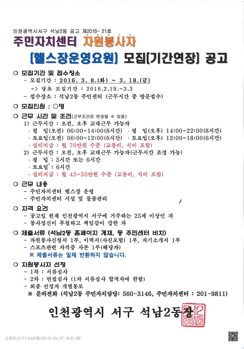 모집(기간연장) 공고문.jpg 이미지