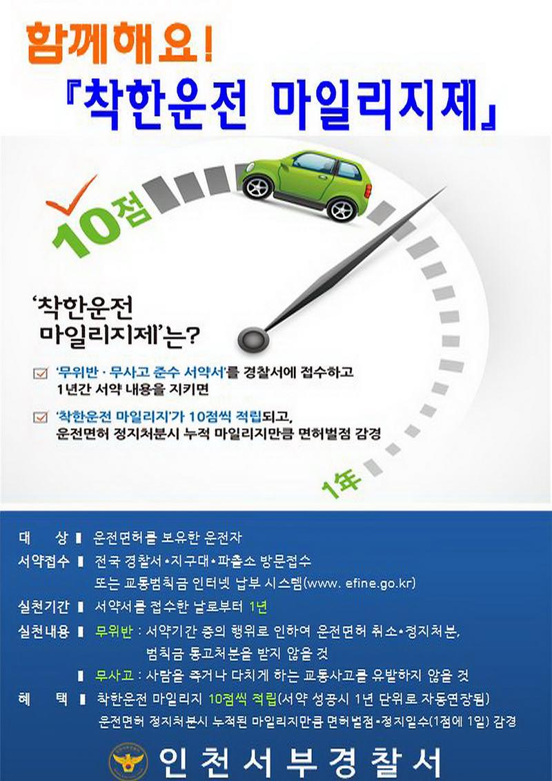 함께해요! 착한운전 마일리지제.jpg 이미지