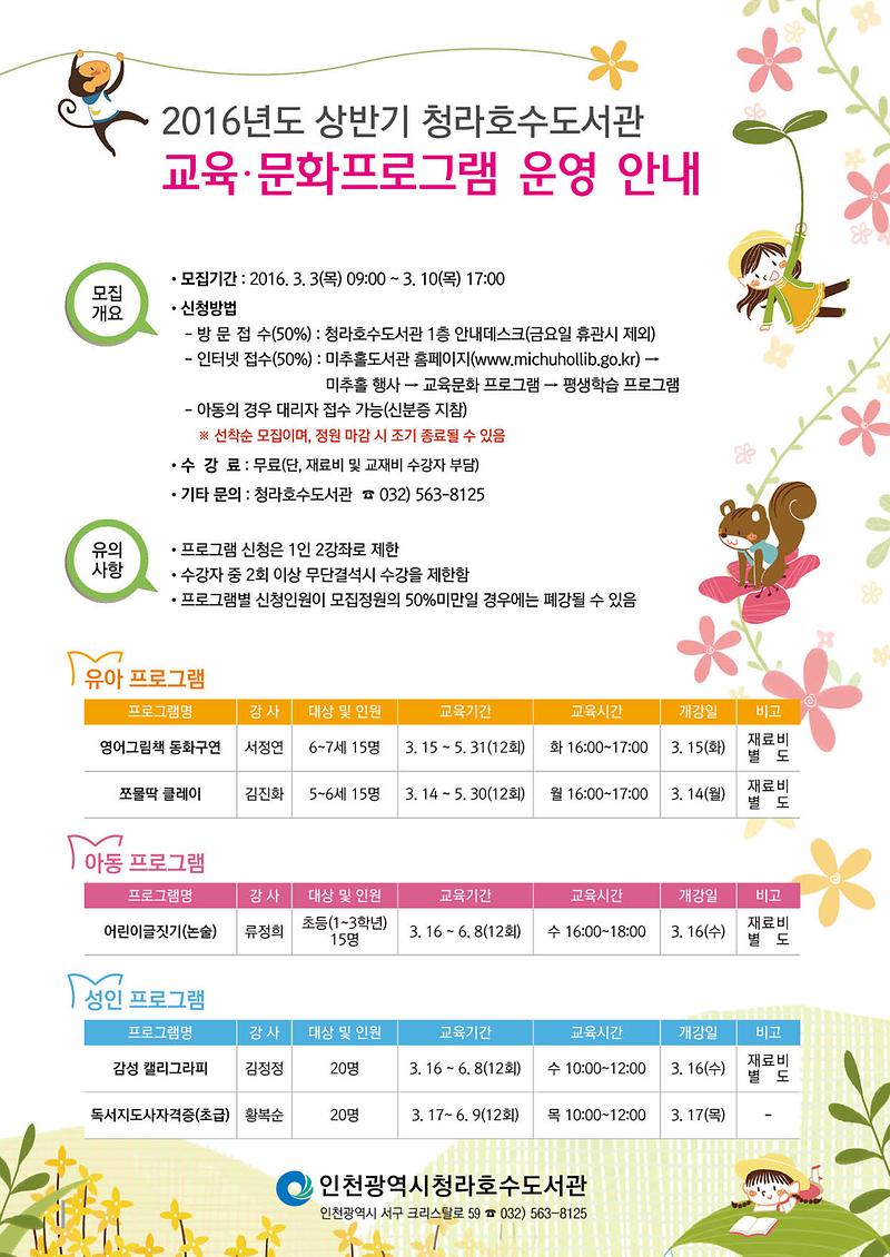 청라호수도서관 상반기 교육.문화프로그램 안내.jpg 이미지