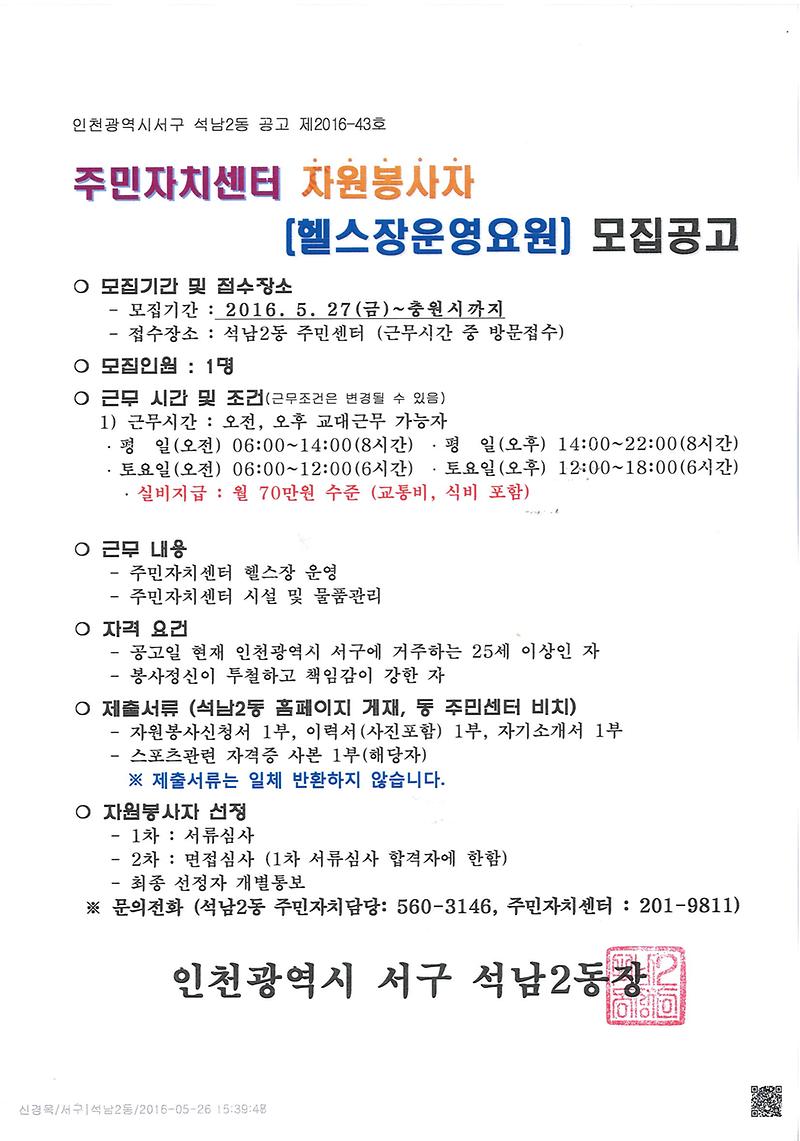 자원봉사자 모집공고문(2016년 5월).jpg 이미지