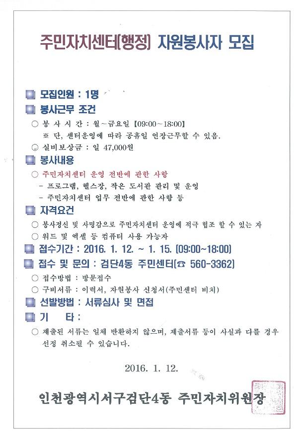 주민자치센터(행정) 자원봉사자 모집공고문.jpg 이미지