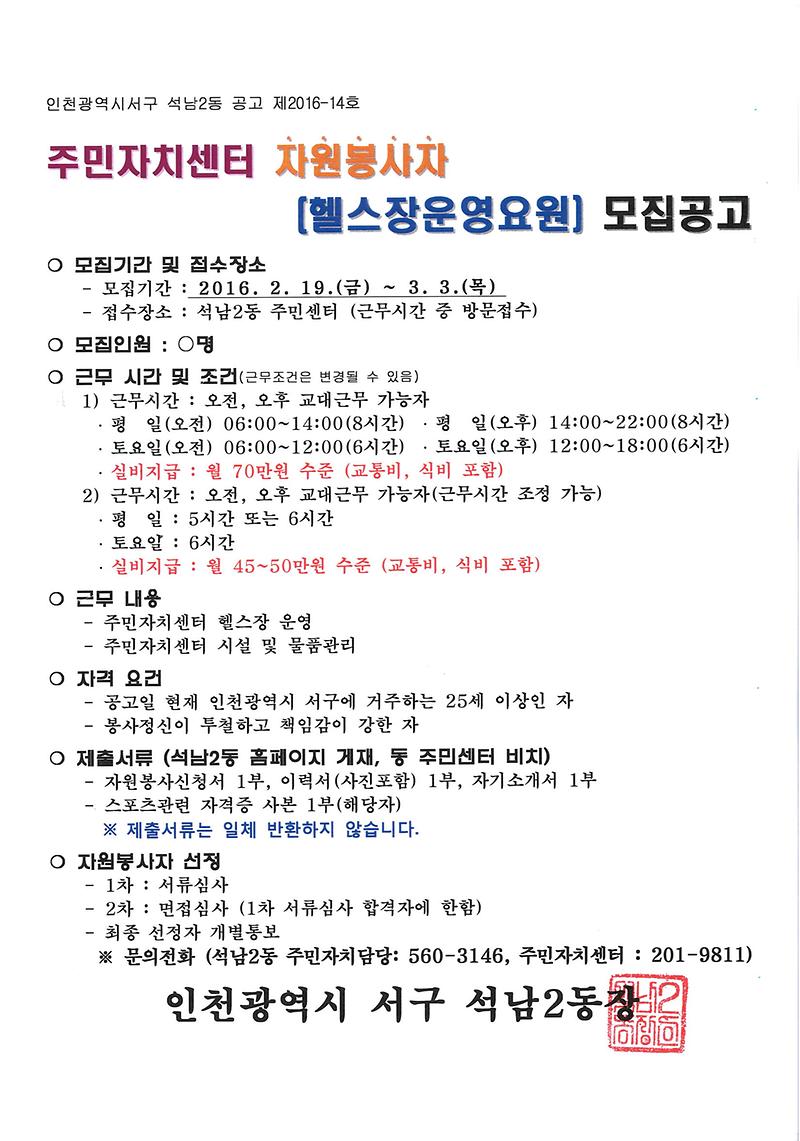 헬스장 자원봉사자 모집공고문.jpg 이미지