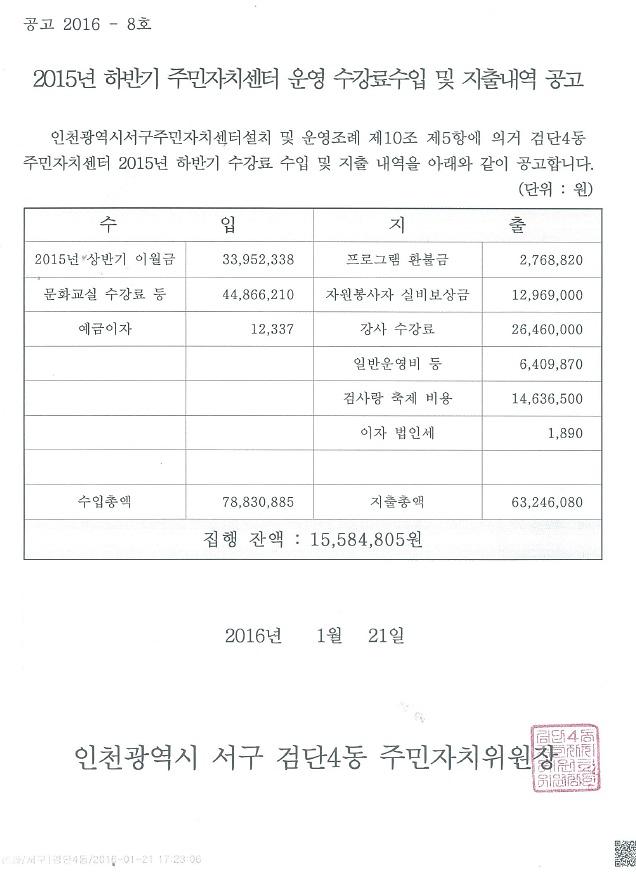 2015하반기 주민자치센터 운영 수강료수입 및 지출내역공고.jpg 이미지