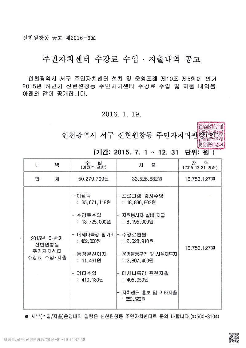 2015년 하반기 주민자치센터 수강료 공고.jpg 이미지