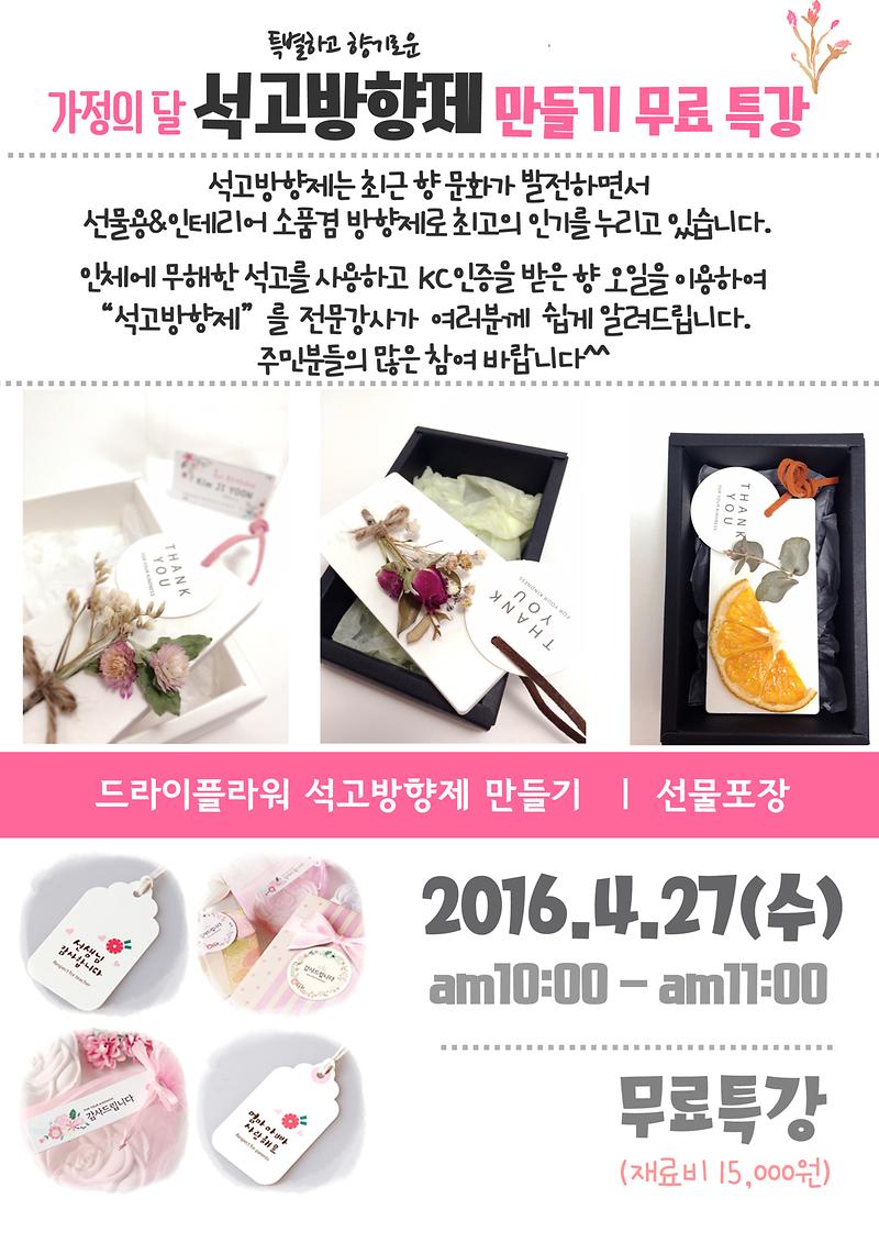 A4용지용-석고방향제 특강jpg.jpg 이미지