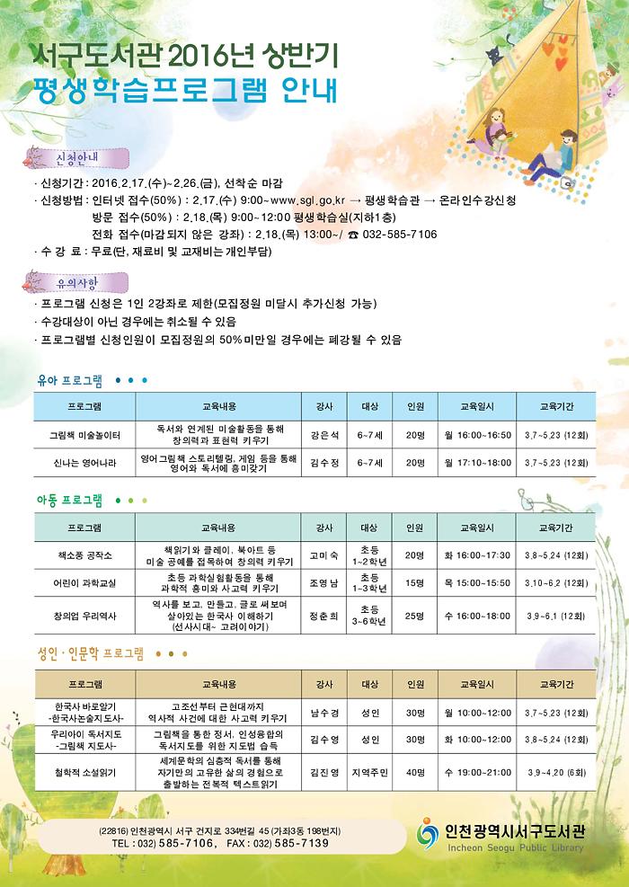 2016년 상반기 평생학습프로그램 안내지_서구도서관.jpg 이미지