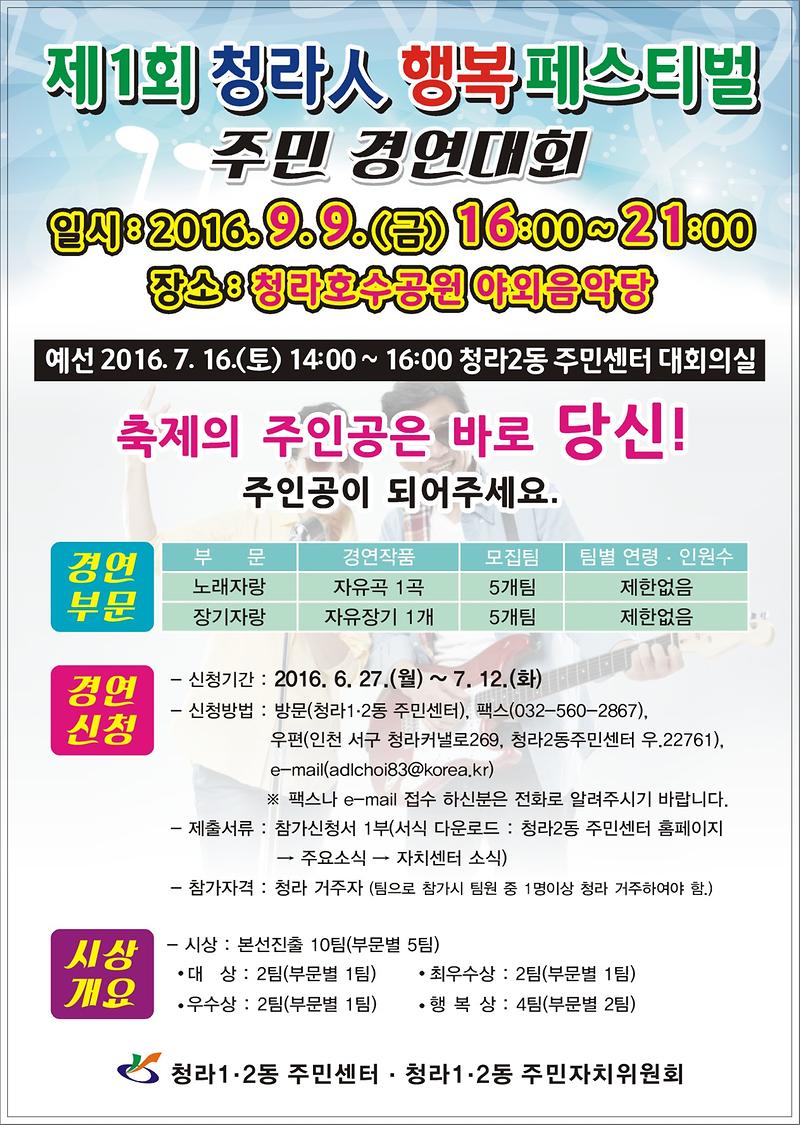 제1회청라인행복페스티벌.jpg 이미지