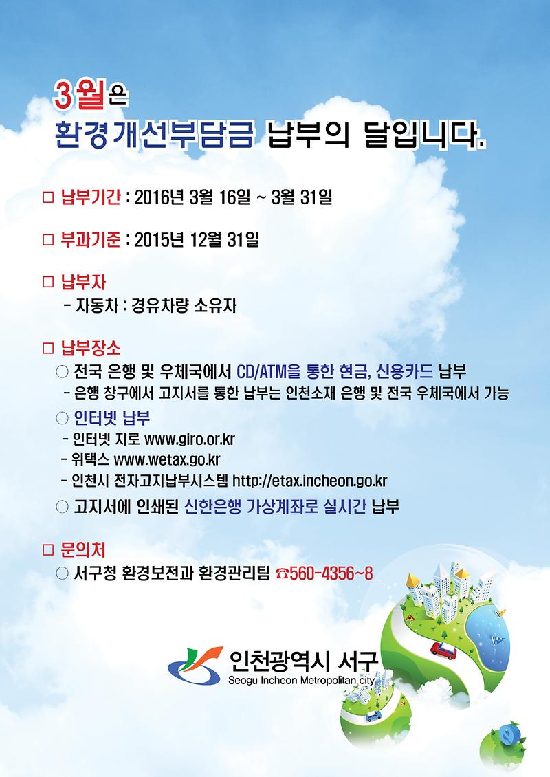 환경개선부담금 납부 홍보지.jpg 이미지