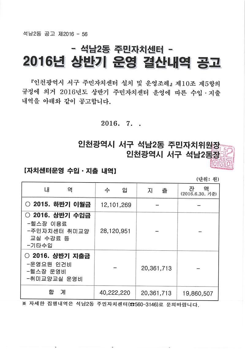 2016년 상반기 운영 결산내역 공고.jpg 이미지