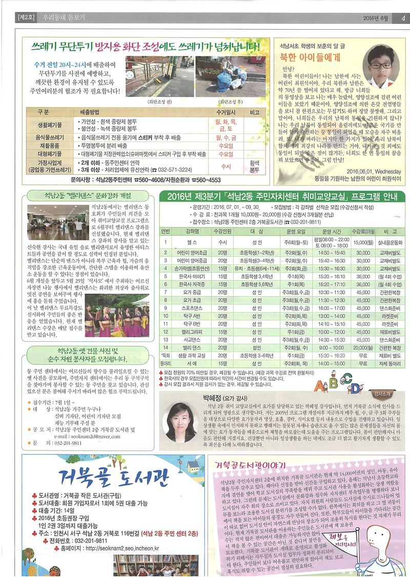 동민신문_2호-4면.jpg 이미지