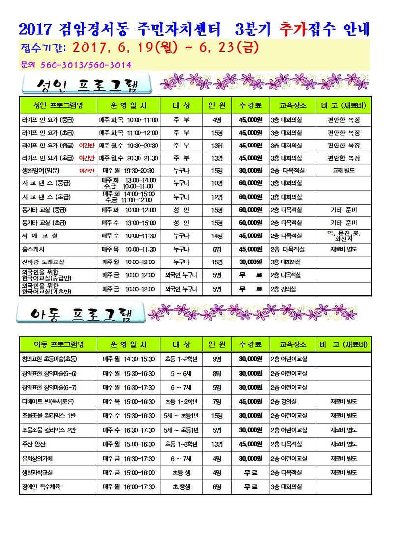 2017_3분기_프로그램_추가_접수001.jpg 이미지