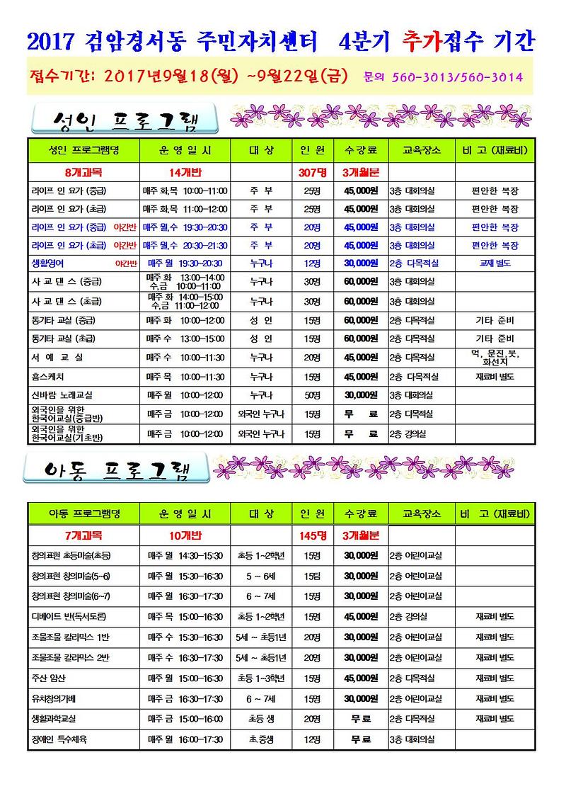 2017_4분기_프로그램_추가_접수001.jpg 이미지