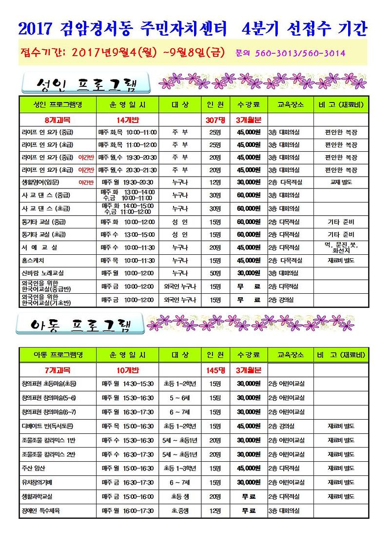 2017_4분기_프로그램_선_접수001.jpg 이미지
