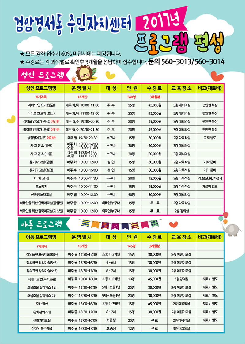 2017_하반기_편성표1.png 이미지