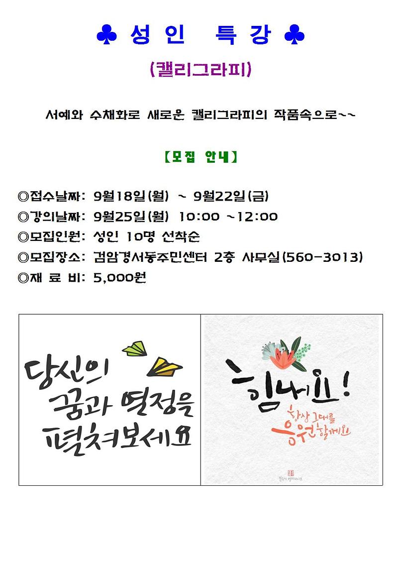2017_성인_특강(캘리크라피)001.jpg 이미지