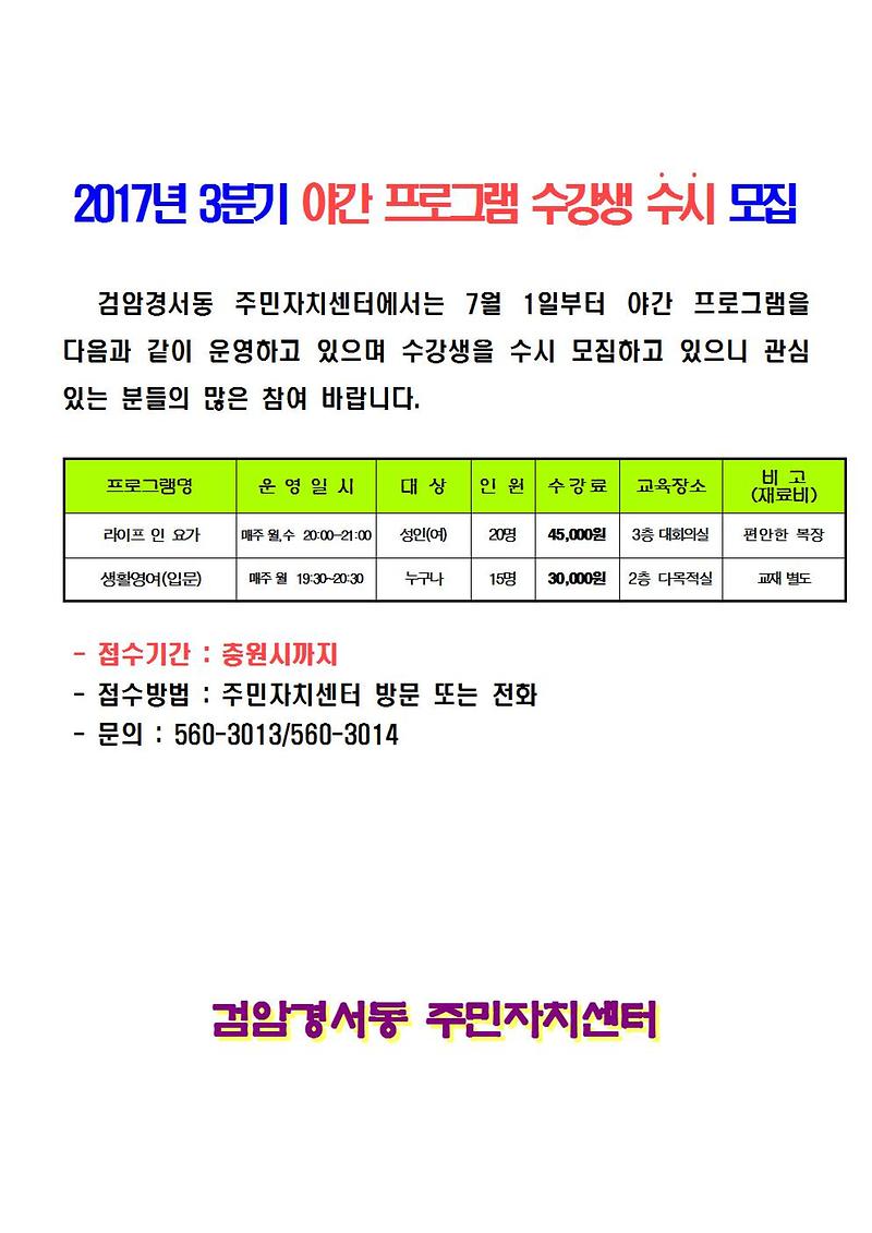 2017_야간_프로그램__수강생_수시_모집001.jpg 이미지