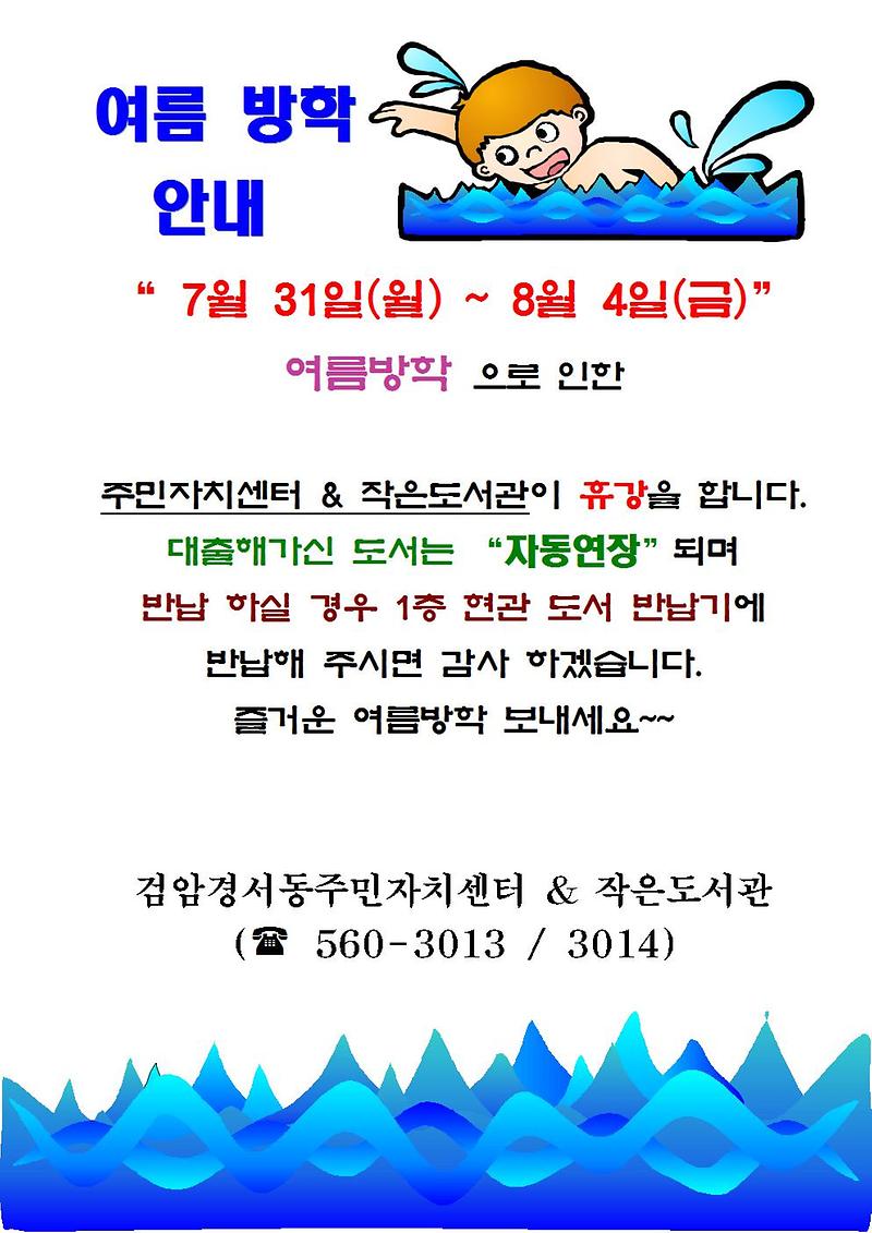 2017_여름방학_안내001.jpg 이미지